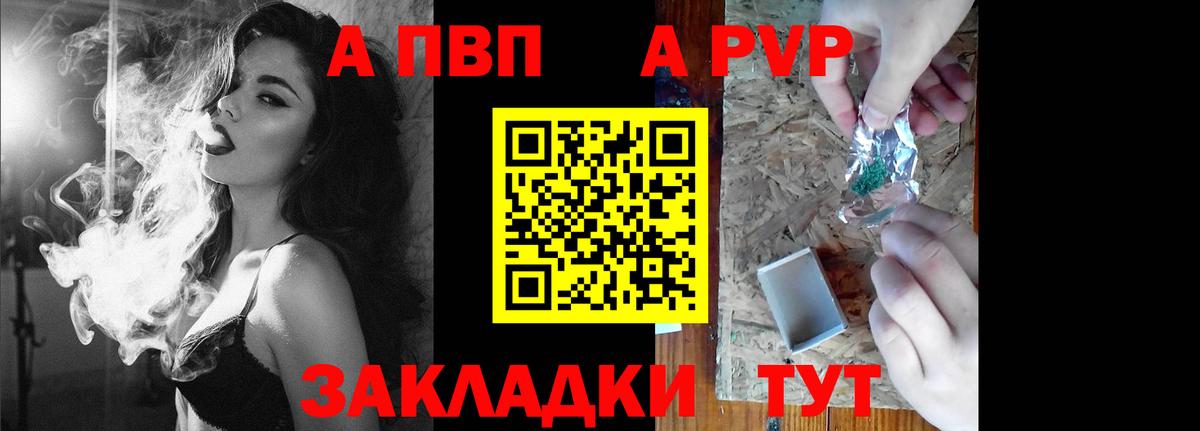 Альфа ПВП  Вход с VPN  Долгопрудный  A-PVP Соль 