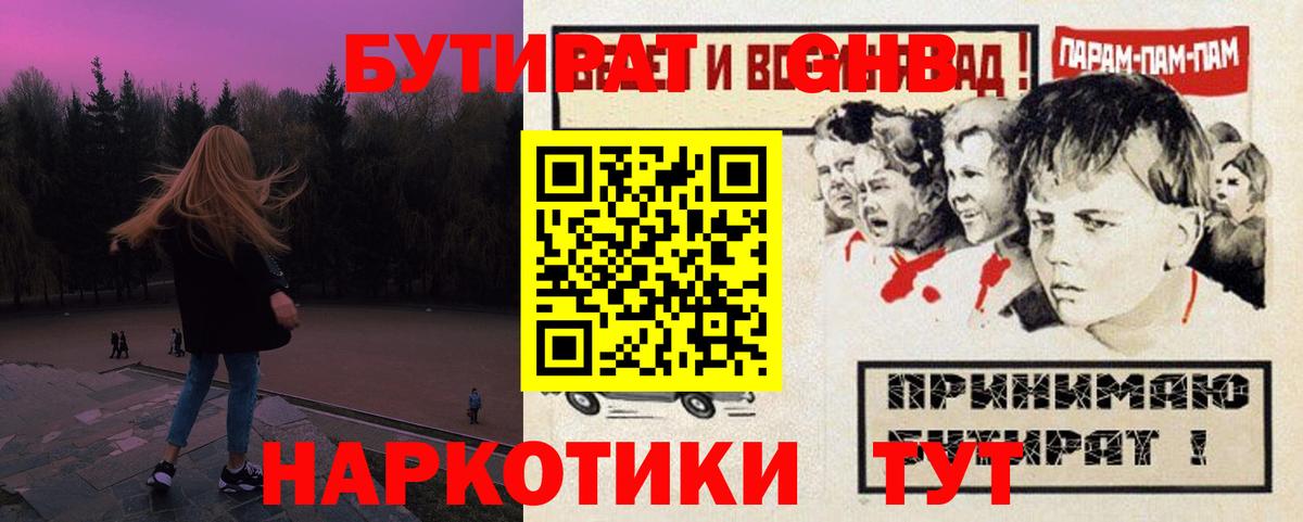 БУТИРАТ 99% Долгопрудный