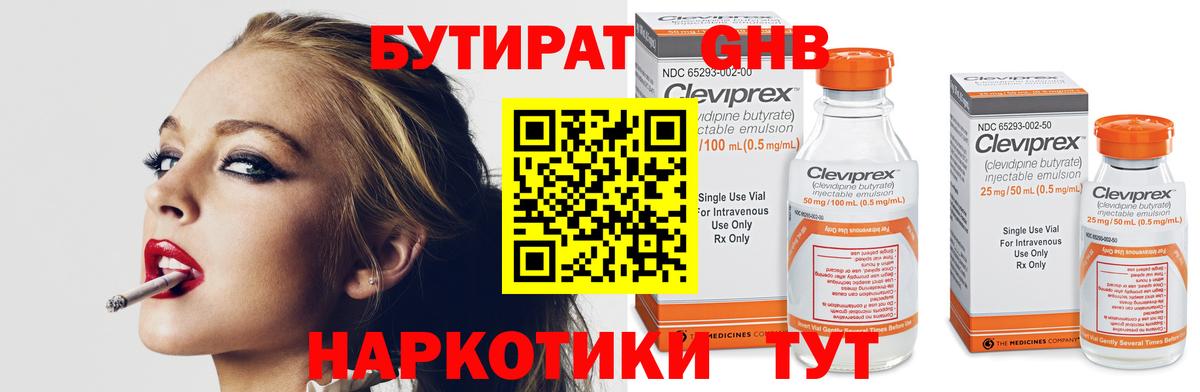 БУТИРАТ  Вход с VPN  Долгопрудный  Бутират бутандиол 
