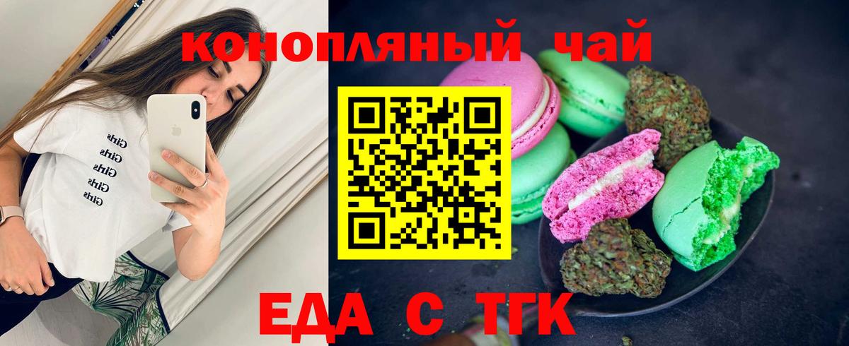 Печенье с ТГК конопля  Вход с VPN  Долгопрудный 