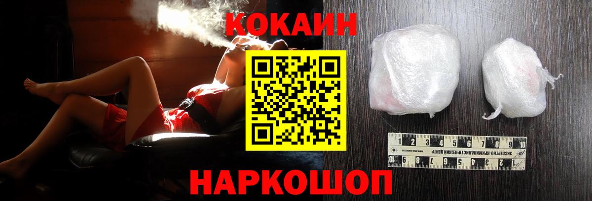 КОКАИН  COCAIN 97%  КОКАИН Fish Scale  Вход с VPN  Долгопрудный 