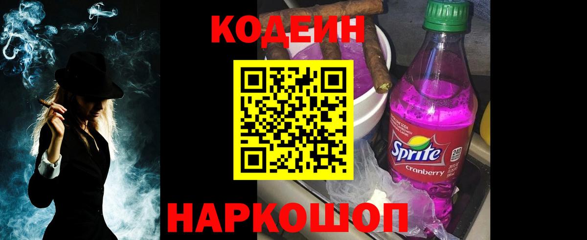 Долгопрудный  Кодеиновый сироп Lean напиток Lean (лин)  Вход с VPN 