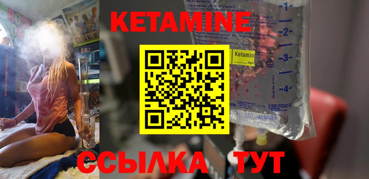 Кетамин VHQ Долгопрудный