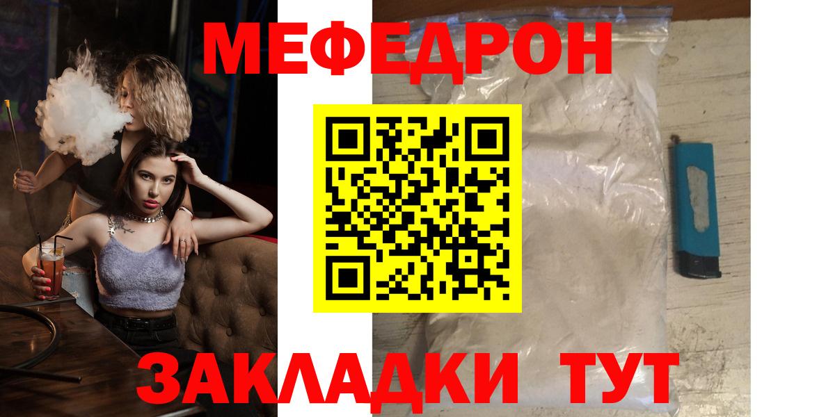 Мефедрон кристаллы Долгопрудный