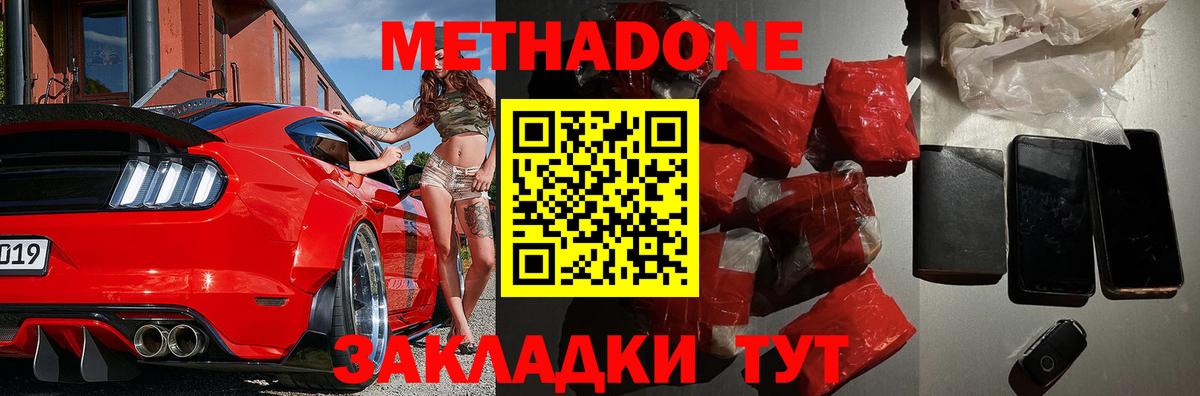 Метадон methadone Долгопрудный