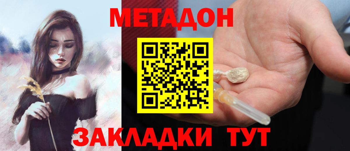 Долгопрудный  Метадон белоснежный  Вход с VPN 