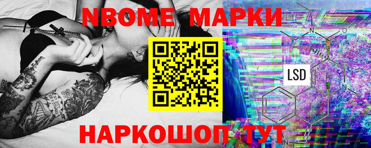 Марки 25I-NBOMe 1500мкг Долгопрудный